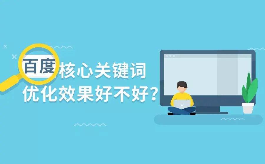 深入解析百度搜索引擎优化收录机制：新鲜内容与合理结构的关键