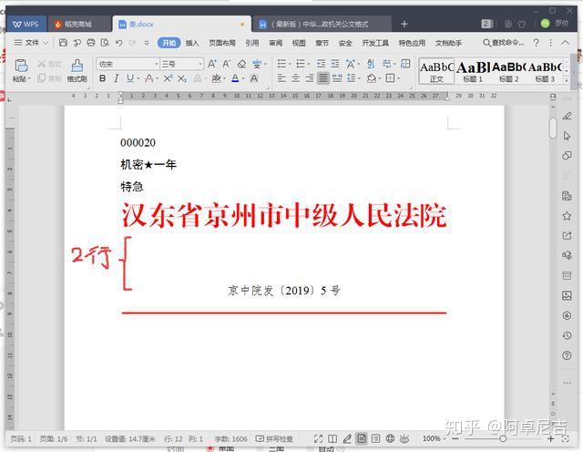 手把手教你写公文红头文件的制作技巧二