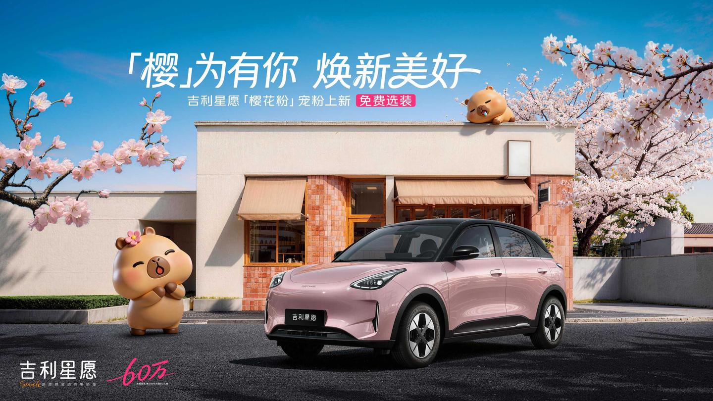 吉利星愿60万达成暨宠粉权益发布