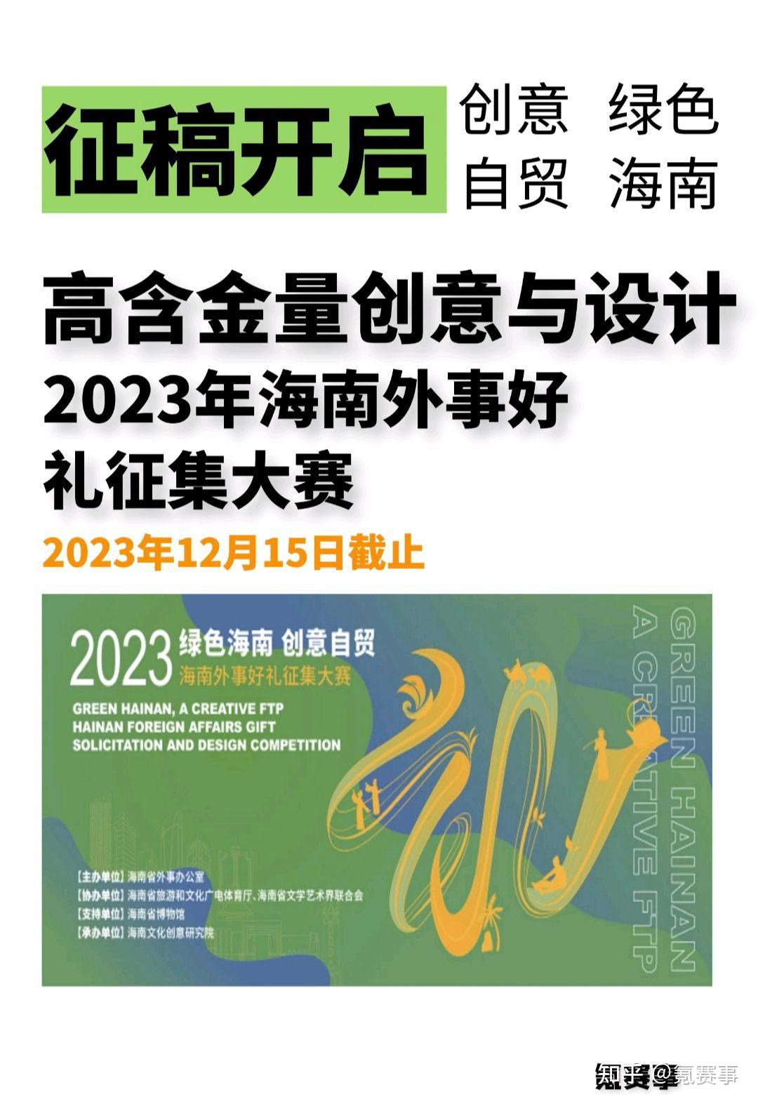 海南好礼征集赛😍水综测有奖金还好拿~ - 知乎