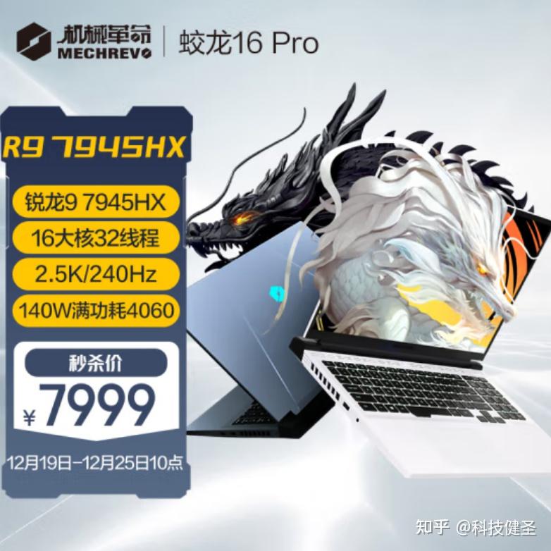 皇帝级处理器的碰撞！都是7999元蛟龙16 Pro和旷世16 Pro谁更好？ - 知乎