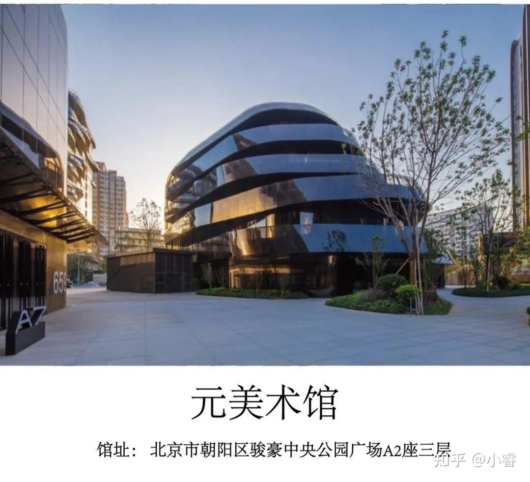 2024年3月13日,元美术馆(yuan art)于北京朝阳区骏豪中央公园广场正式