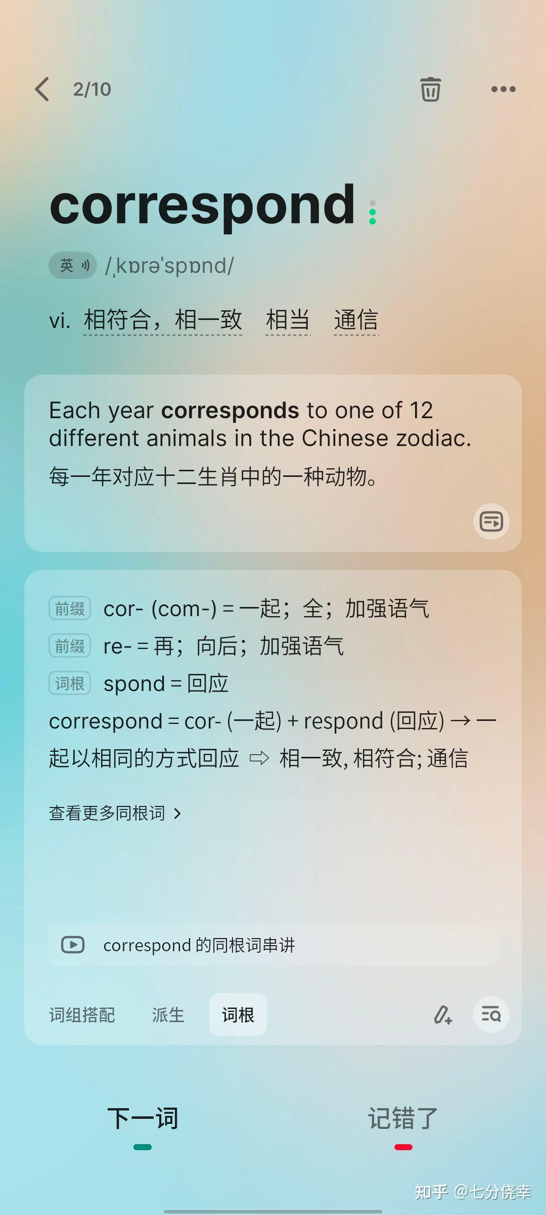 背单词的APP推荐 - 知乎