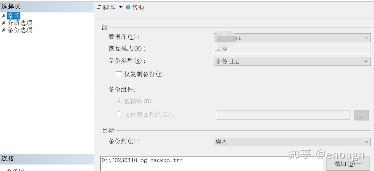 Sql server log backup 