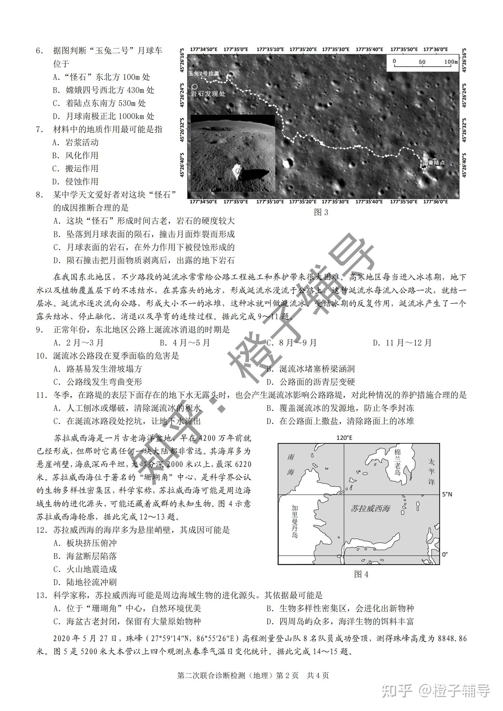 选择性考试高三第二次联合诊断检测地理试卷答案2021重庆二诊康德卷
