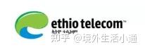 埃塞俄比亚运营商全攻略 | 不踩坑指南