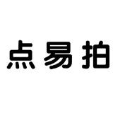 点易拍