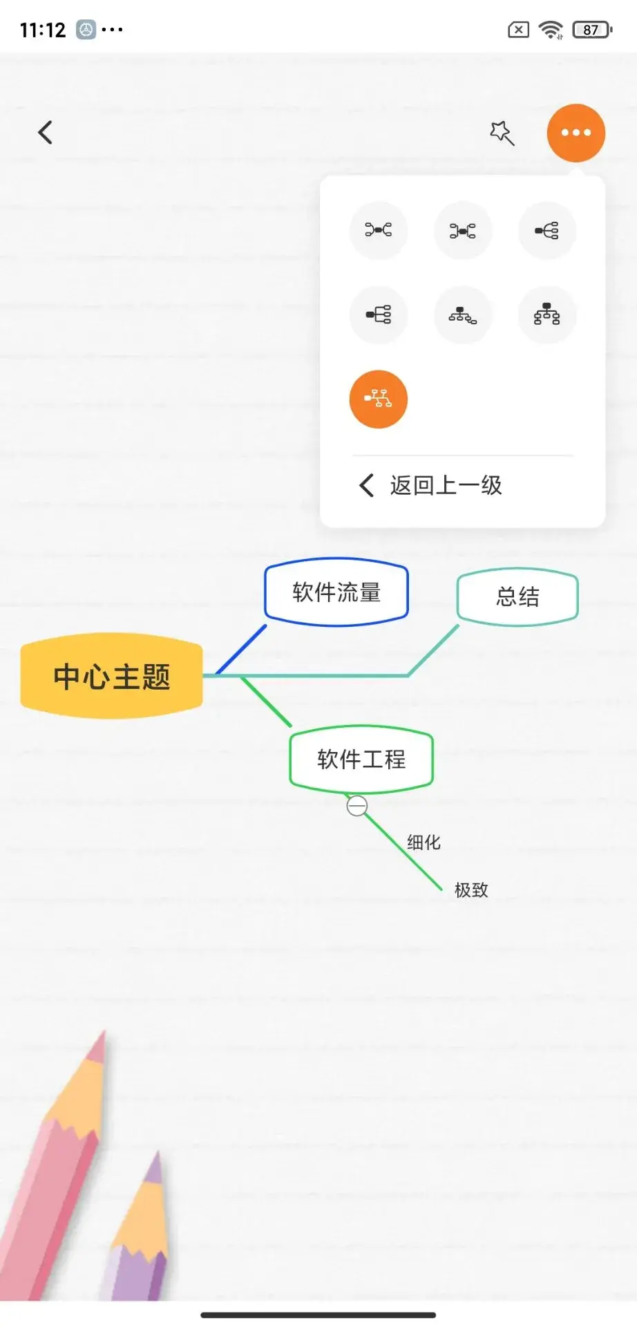 國產最強思維導圖神器秒殺wps付費功能