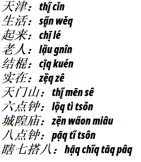 吳語的連讀變調如何在拼音方案上更直觀地體現出來?