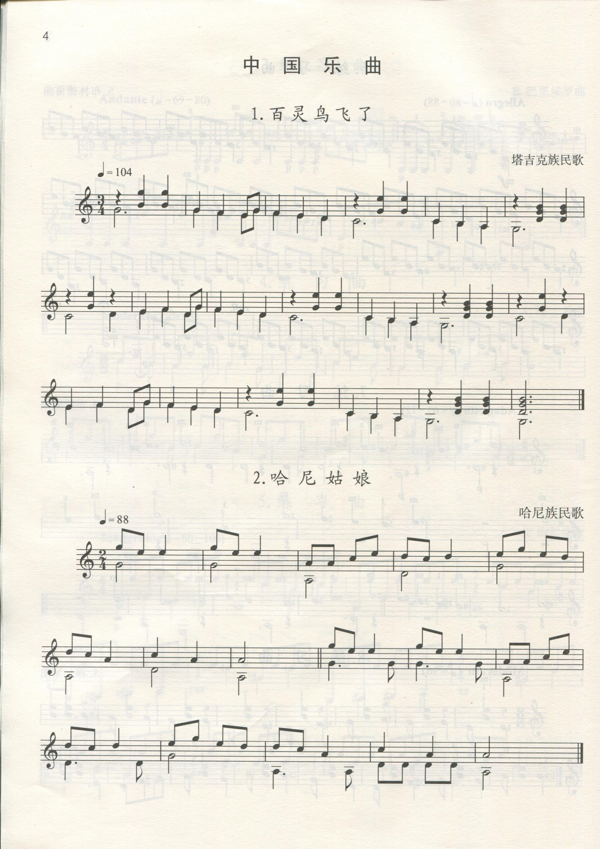 古典吉他考级曲谱_音协古典吉他考级教程(4)