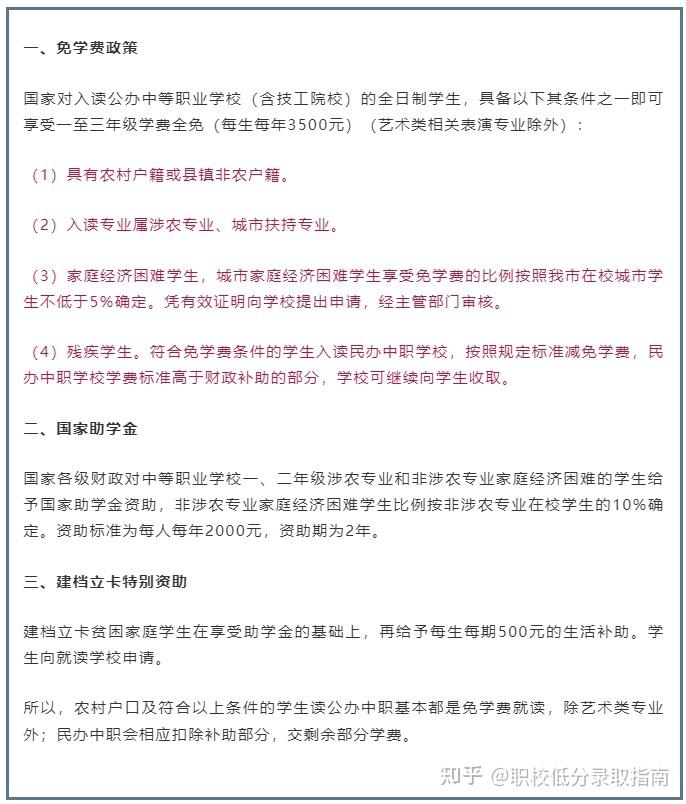 广东省中职学校有哪些优惠政策 - 知乎