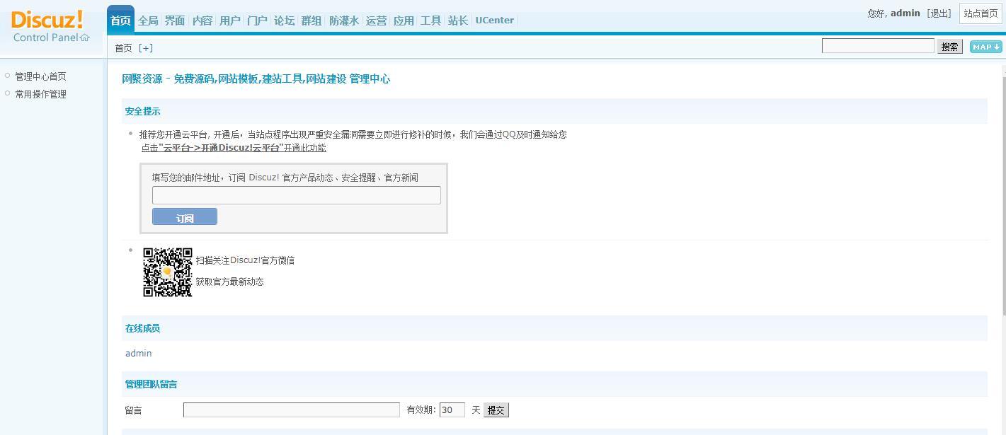如何从零开始使用Discuz搭建一个功能齐全的网站？  第1张