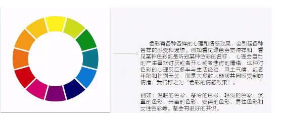 色彩有哪些情感效果和聯想作用