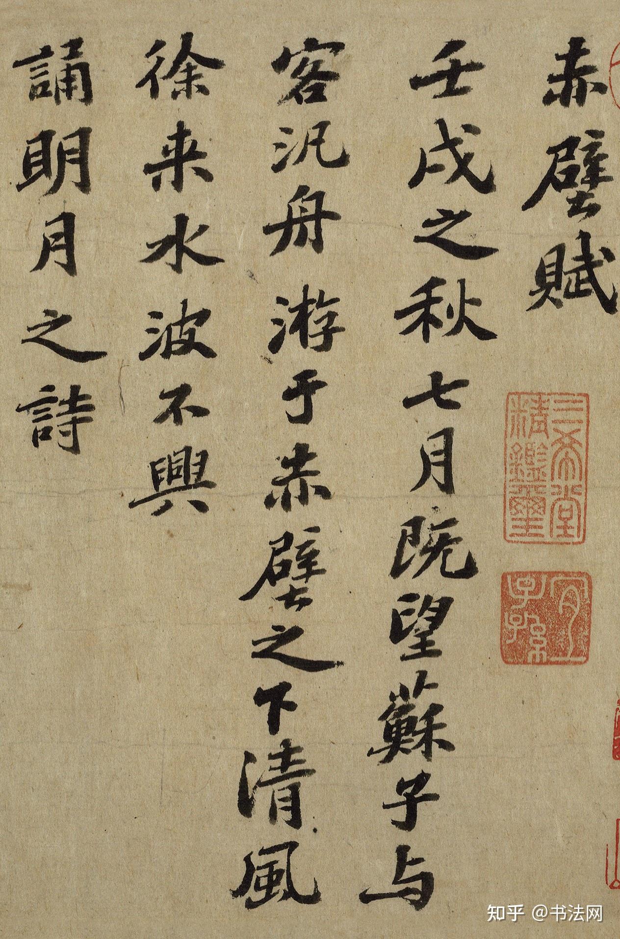 苏轼《赤壁赋》原稿真迹现身台北，这字至真至纯，让人不服都不行！ - 知乎