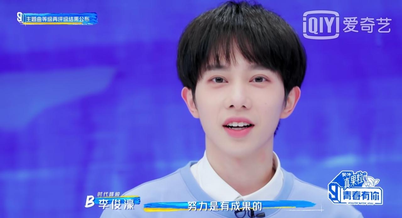 青春有你3热播李俊濠再评级进步神速获李宇春鼓励