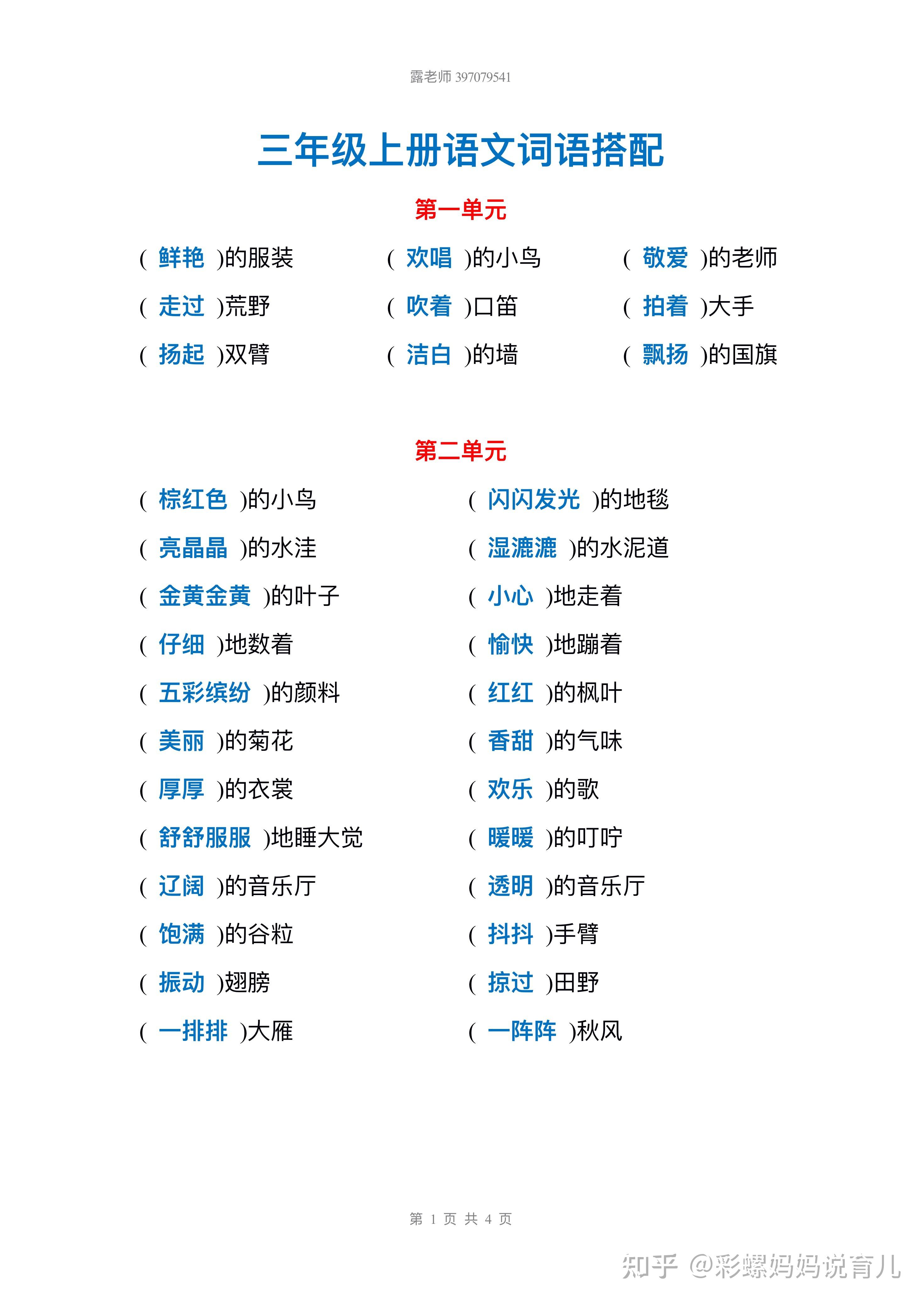 三年级上册语文词语搭配-高分必备 - 知乎
