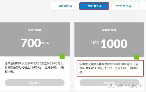 紧急通知 21年8月cfa考试报名已截止 知乎