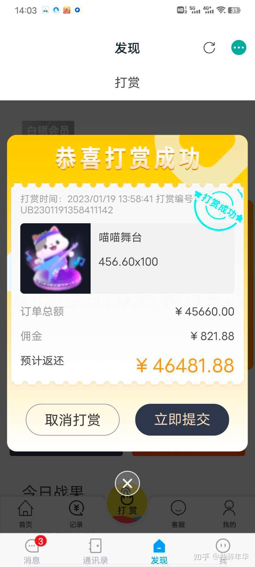 抖音红包“抖店”App受骗(图10)