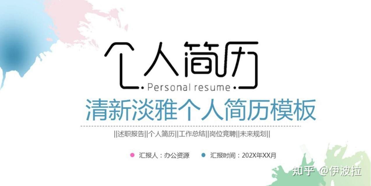如何用ppt做一个精致的个人简介? - 知乎