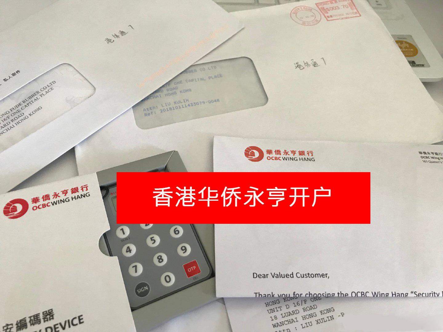 最新的香港公司华侨永亨不过港开户知乎小伙伴看过来