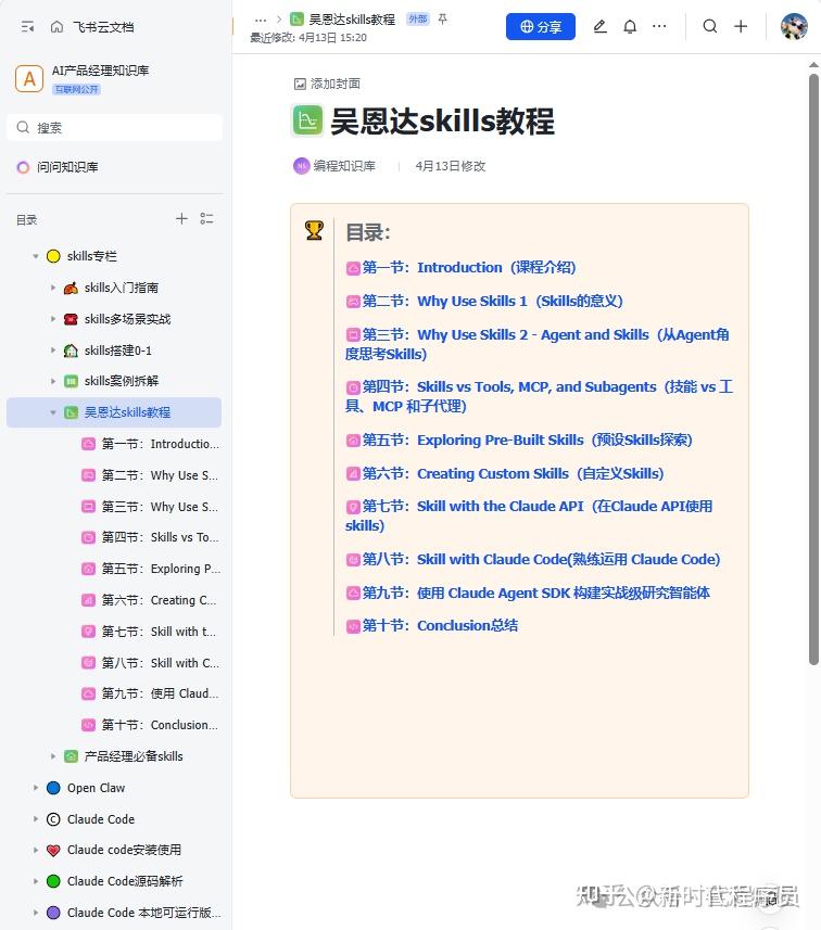 全网疯传！吴恩达新发布的Claude Skills中文使用手册！真的太全了 - 知乎