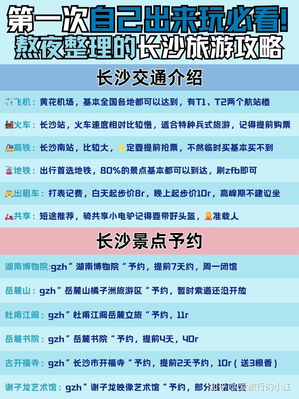 长沙旅游攻略！三天两晚全是干货 - 知乎