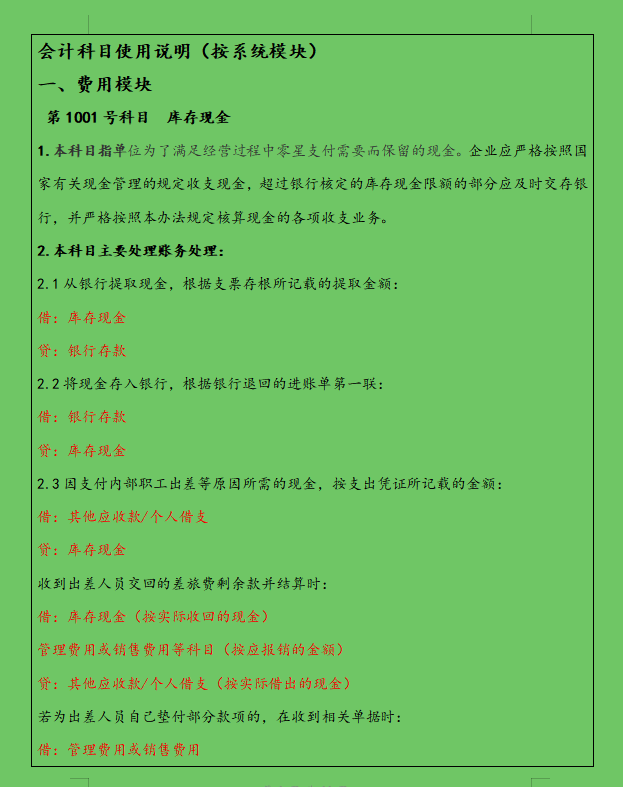 科目会计加工食品企业怎么做账_食品加工企业会计科目与分录_食品加工企业会计科目