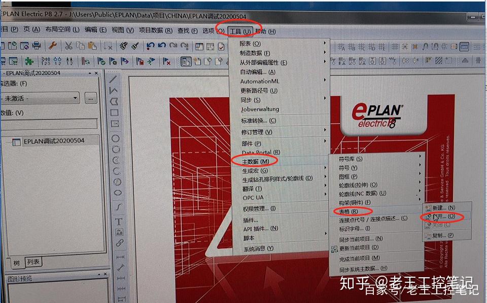 EPLAN-项目的新建,以及标题页设置 - 知乎