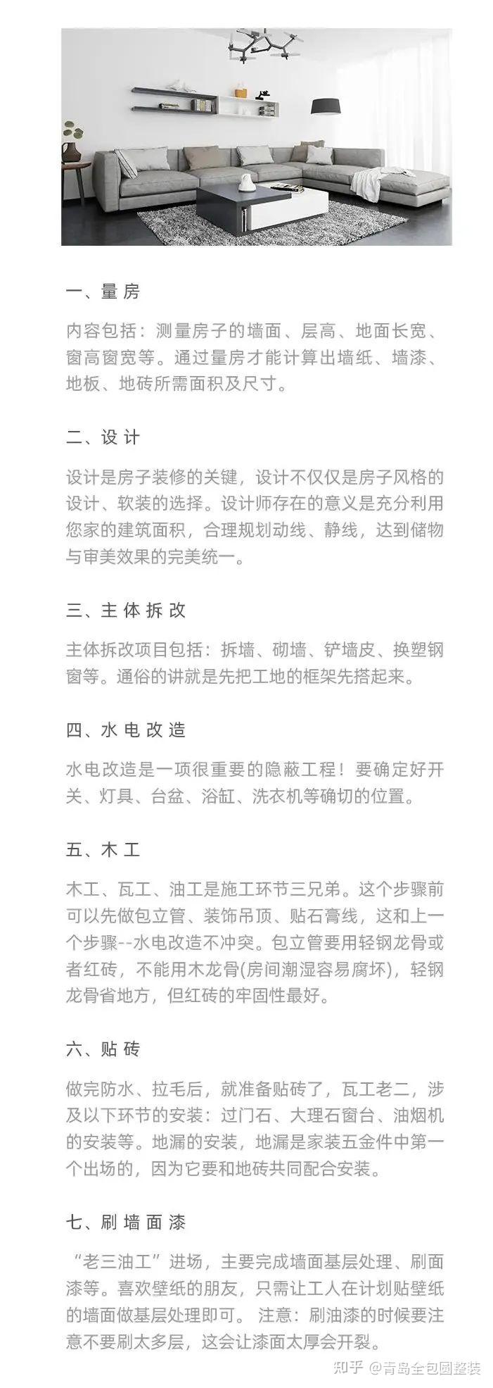 装修全流程,存这张图就够了! - 知乎
