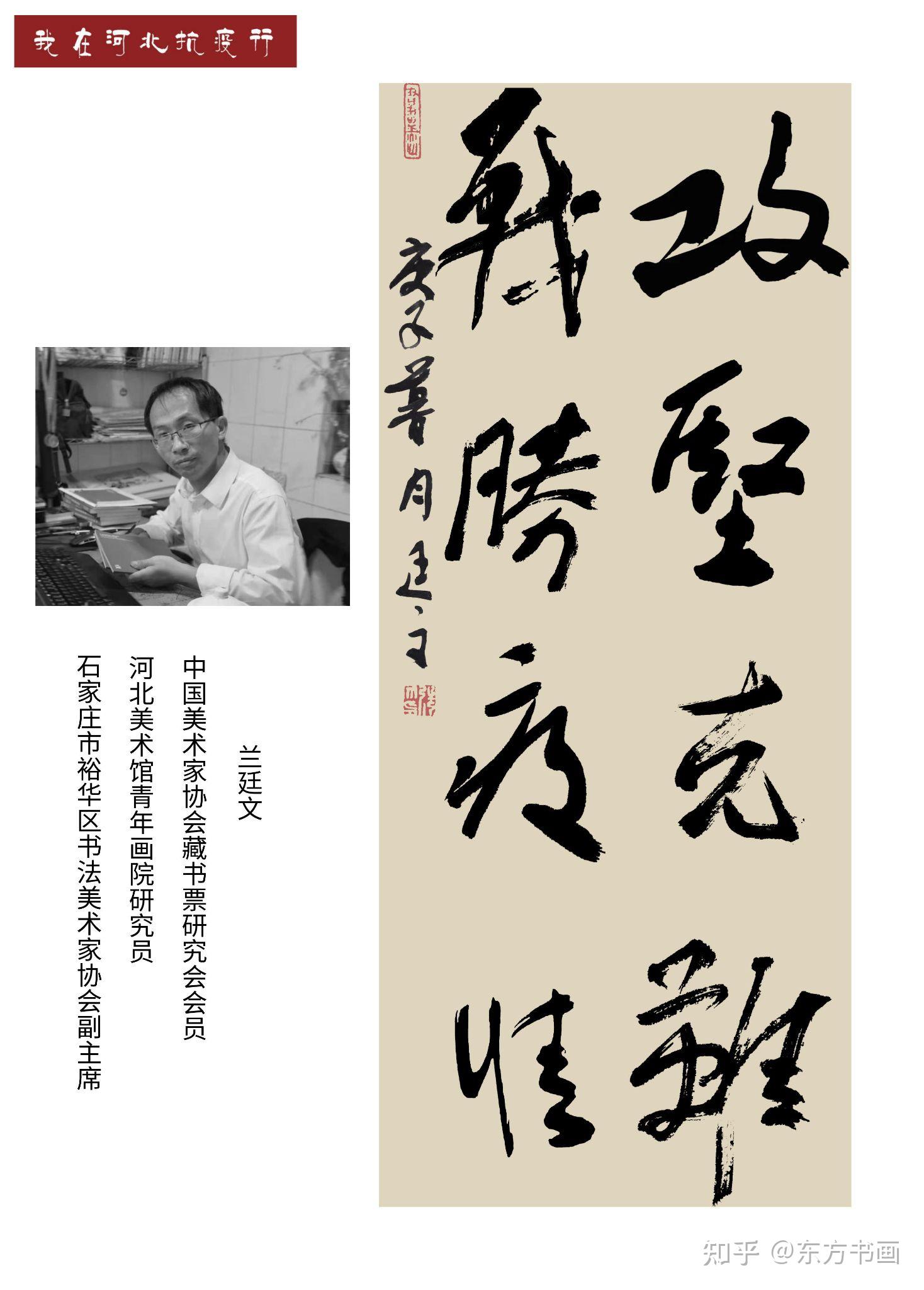 抗疫行我在河北书法美术作品网络展第八期