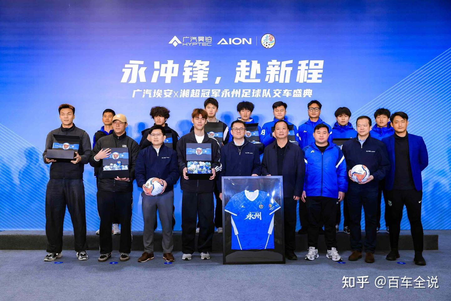 永州足球队获赠国民好车!埃安UT系列sport版正式亮相!