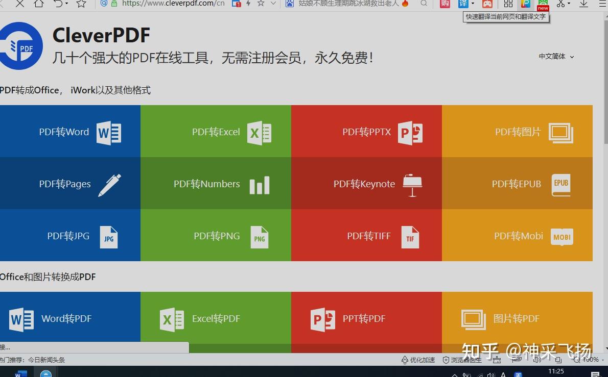 超实用的CleverPDF办公工具 - 知乎