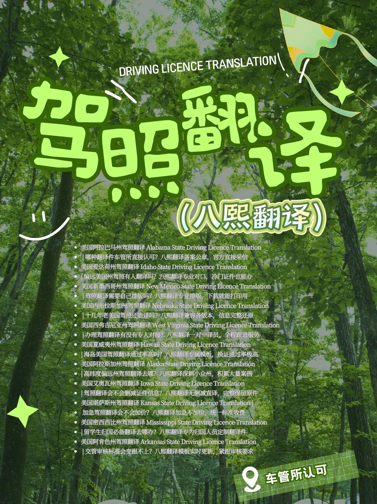 驾照换证就差翻译件这一哆嗦：八熙翻译急件王，上午提交下午取证不误事