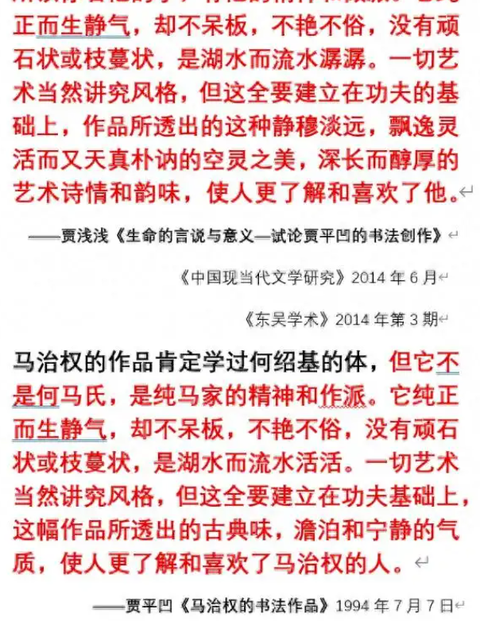 贾浅浅论文被指涉嫌抄袭其父贾平凹，个别段落时隔 20 年「张冠李戴」重新发表，怎么回事？是否构成抄袭？
