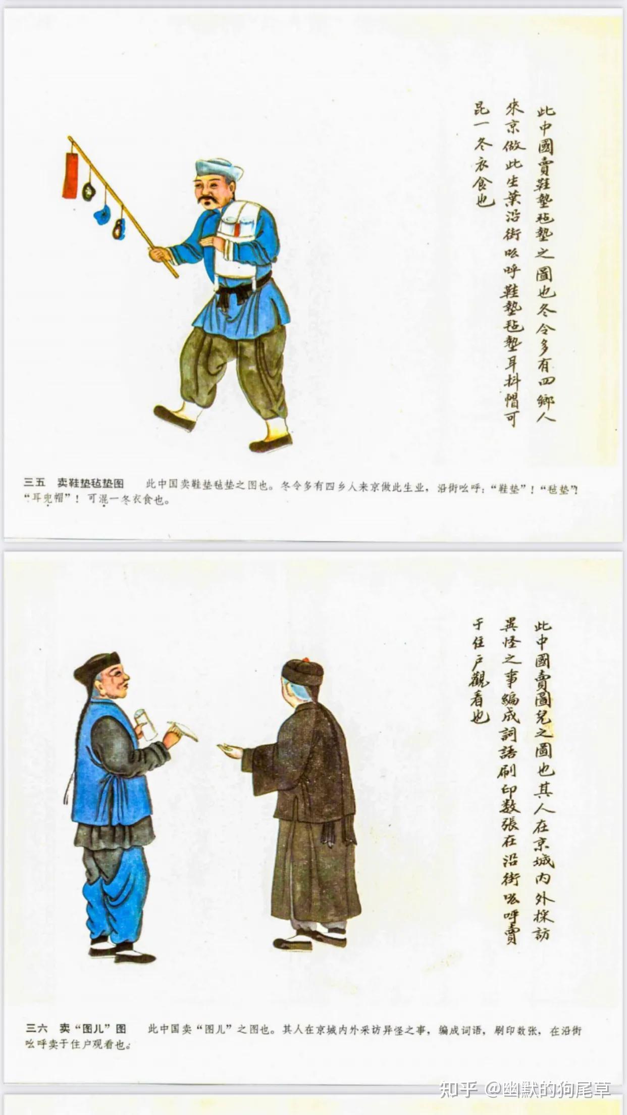 卖大碗茶图31,放风筝园30,宰羊图29,蹬梯子图28,广东妇人图27,批"殃榜