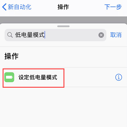 iphone充电时自动关闭低电量模式怎么办