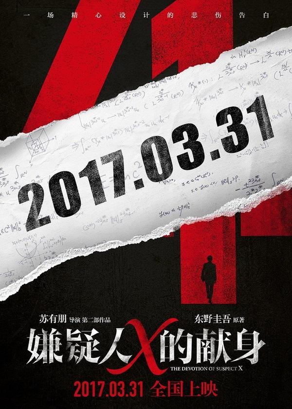 嫌疑人x的献身，一个事先张扬的杀人案(第28期）