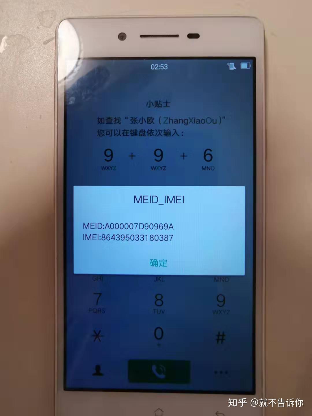 Oppo как узнать imei