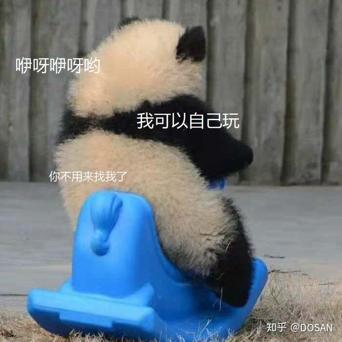 可可爱爱没有脑袋熊猫表情包2