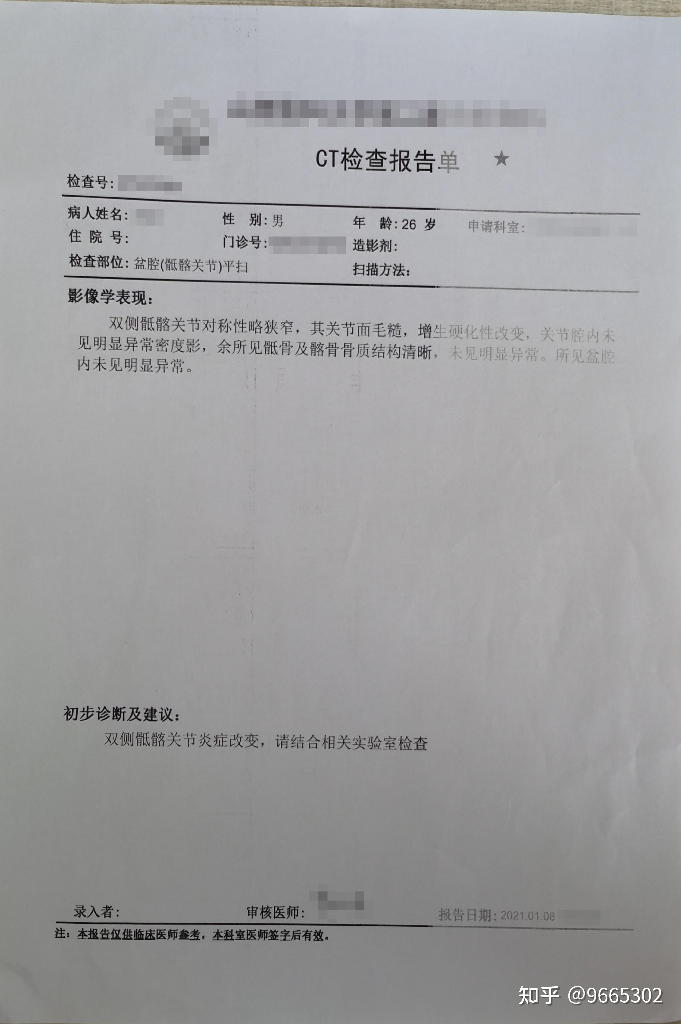 骨盆正位,腰椎过伸过屈(动力位)放射检查报告单但神奇的是大夫看了我