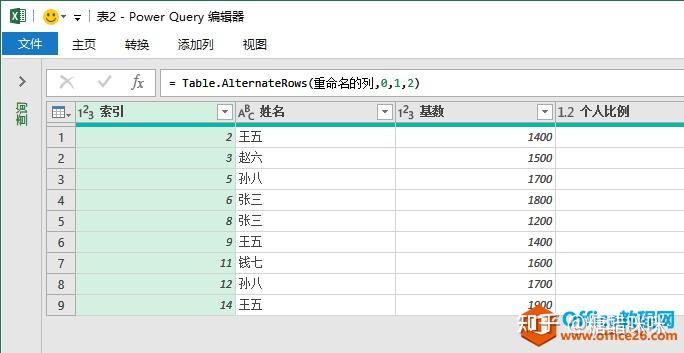 [office] excel 删除间隔行Table.AlternateRows（Power Query 之 M 语言） - 知乎