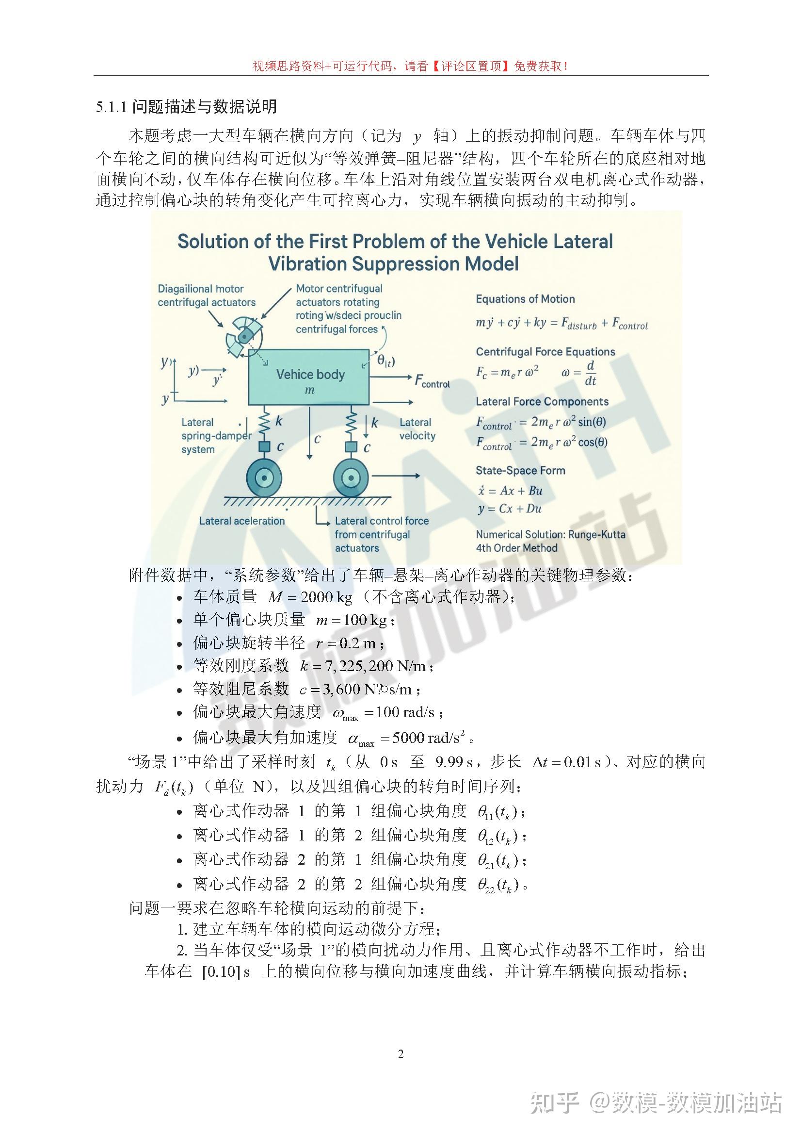 2025数维杯A题第一弹【国一亲授+标杆框架】 - 知乎