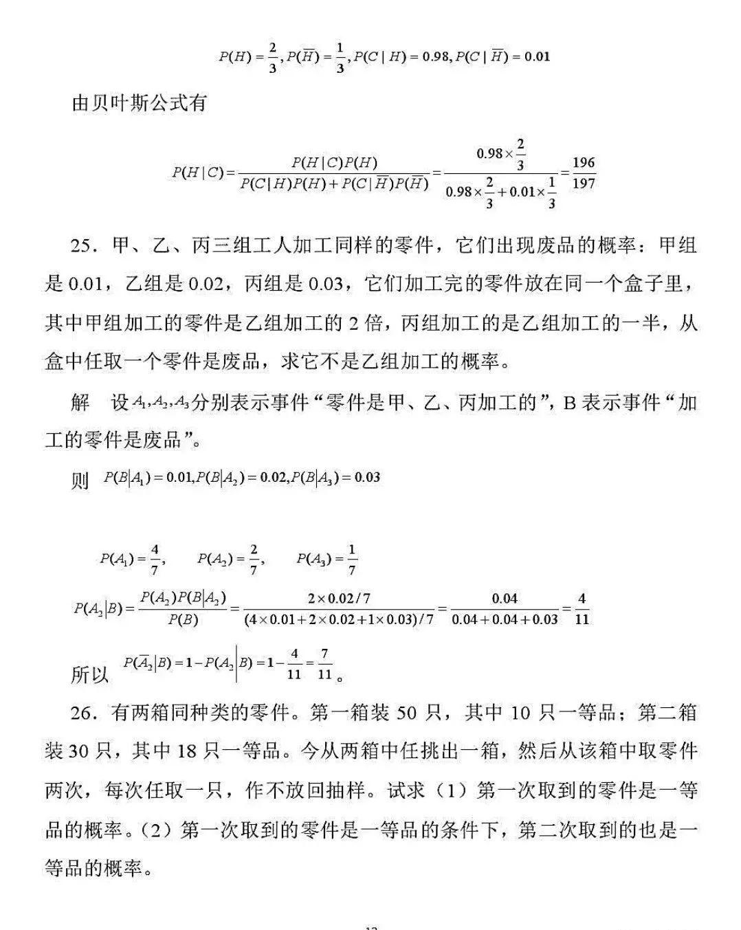 【仙品课后习题答案】概率论与数理统计 第三版 王松桂 课后习题答案 知乎