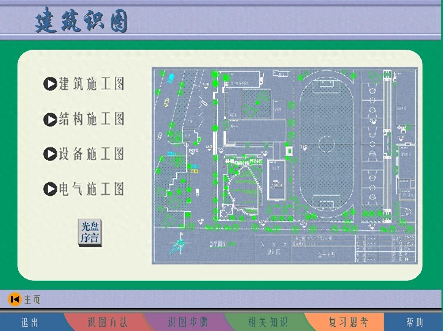 软件,性能强大,包括建筑施工图,设备施工图,电气施工图,结构施工图等