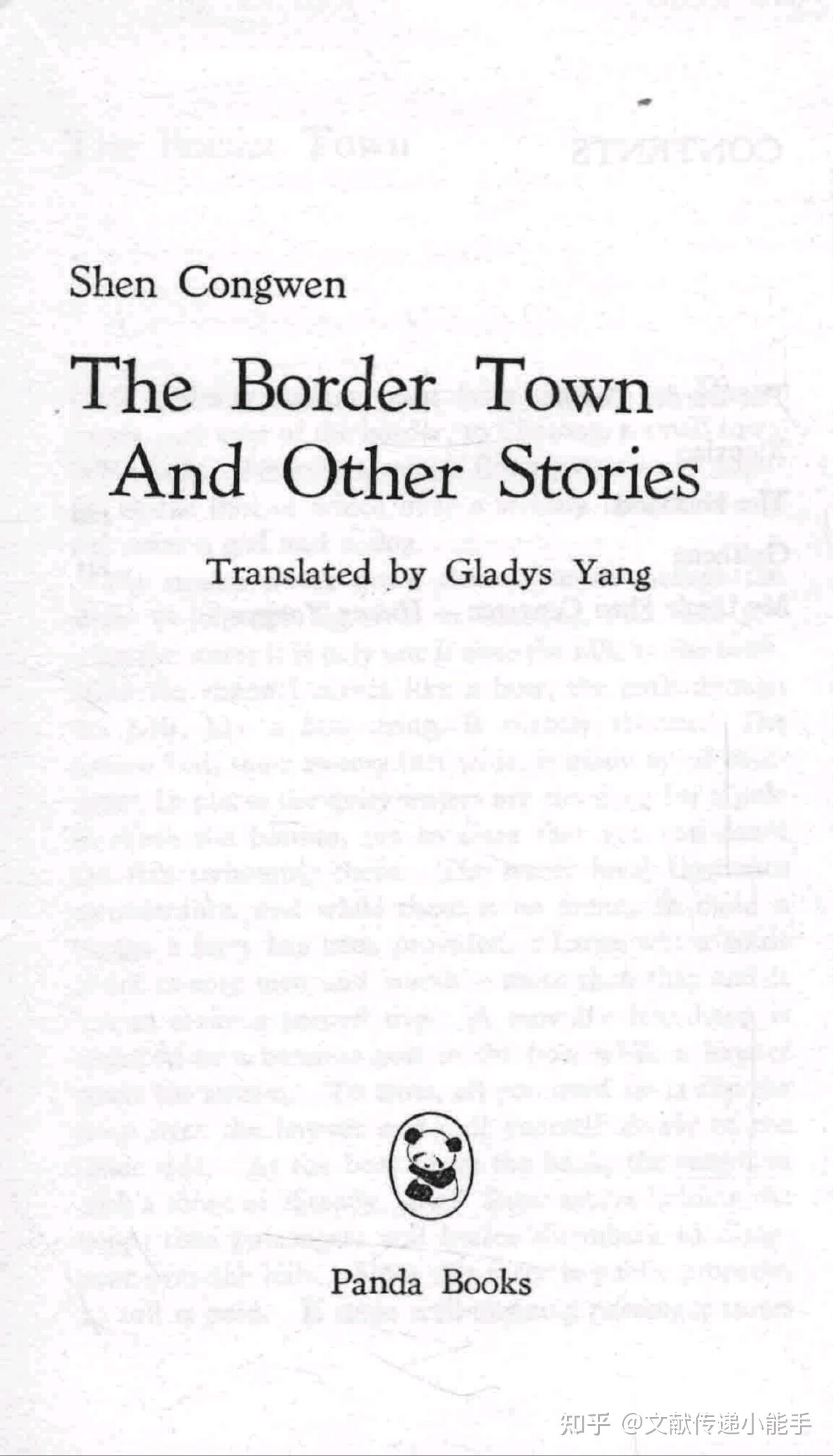 gladys-yang-the-border-town-and-other-stories-1981