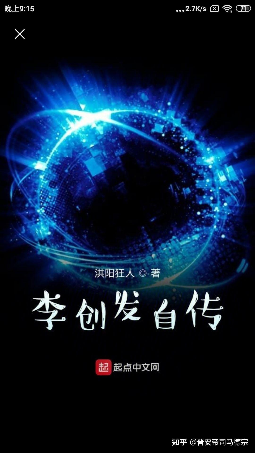 翻开李创发的自传看了让人不寒而栗