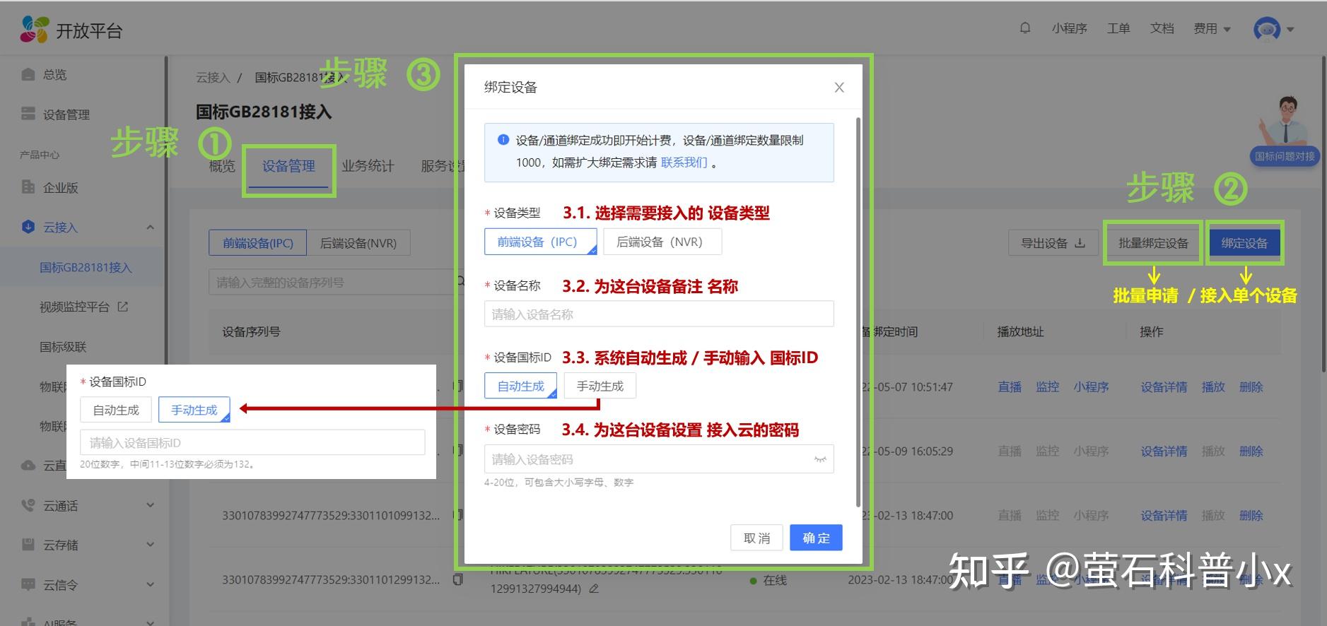 萤石开放平台 国标设备接入 | 三方品牌设备接入文档/宇视IPC对接文档 - 知乎