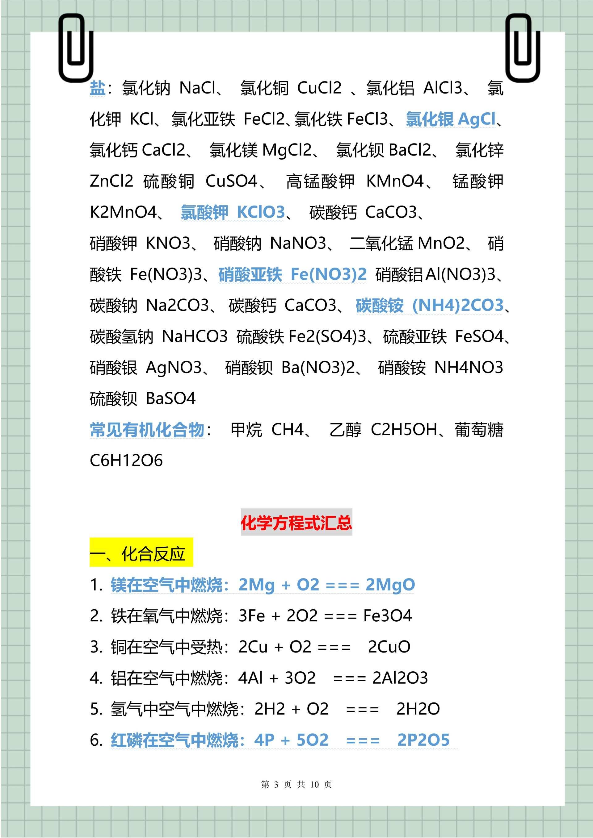 中考化学 初中常用的化学式