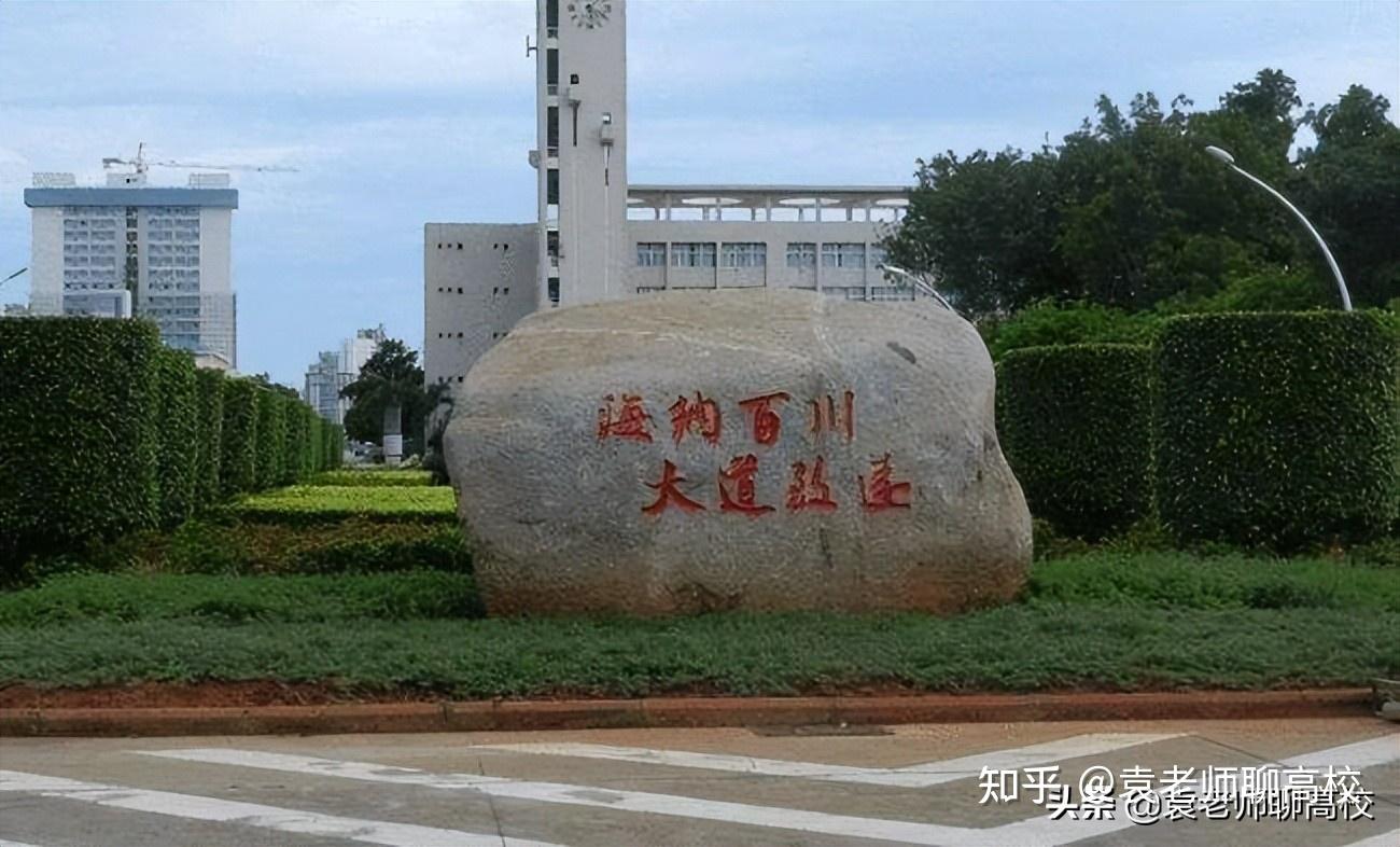 延边大学与海南大学一南一北的两所照顾性211高校你怎么选