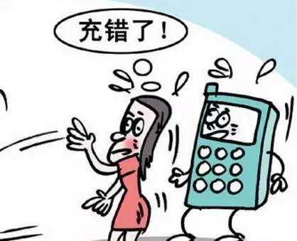 充错的话费能要回来吗?对方不肯还怎么办?